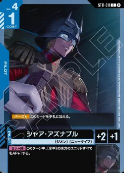 画像1: シャア・アズナブル