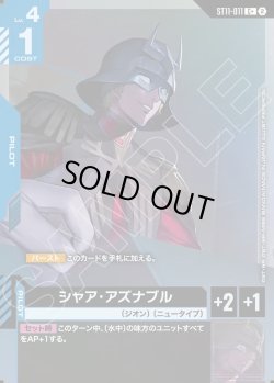 画像1: 【パラレル+】シャア・アズナブル