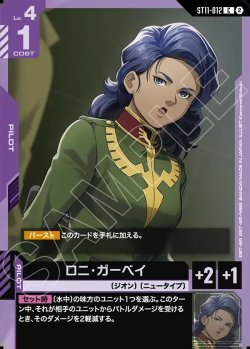 画像1: ロニ・ガーベイ