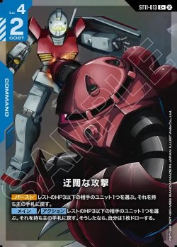 画像1: 【パラレル+】迂闊な攻撃