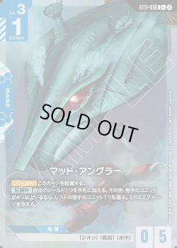 画像1: 【パラレル+】マッド・アングラー