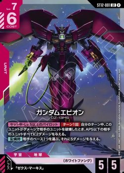 画像1: ガンダムエピオン