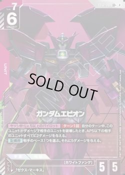 画像1: 【パラレル+】ガンダムエピオン