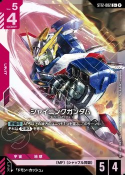画像1: 【パラレル+】シャイニングガンダム