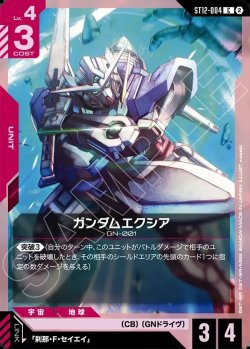 画像1: ガンダムエクシア