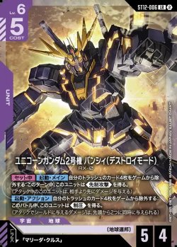 画像1: ユニコーンガンダム2号機 バンシィ（デストロイモード）