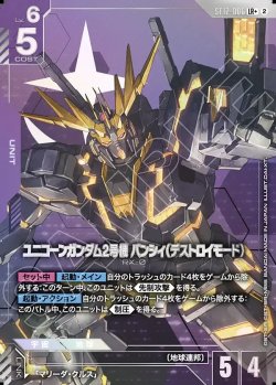 画像1: 【パラレル+】ユニコーンガンダム2号機 バンシィ（デストロイモード）
