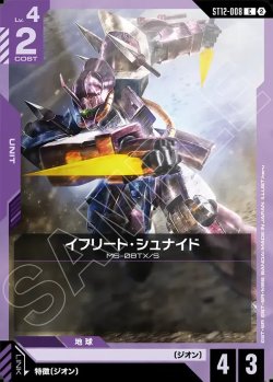 画像1: イフリート・シュナイド