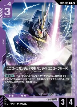 画像1: ユニコーンガンダム2号機 バンシィ（ユニコーンモード）