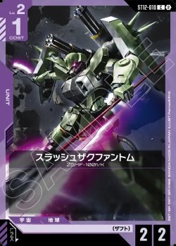 画像1: スラッシュザクファントム