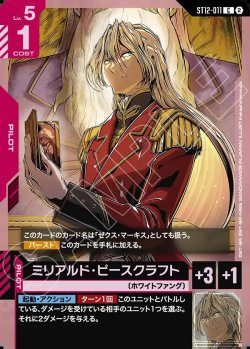 画像1: ミリアルド・ピースクラフト