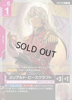 画像1: 【パラレル+】ミリアルド・ピースクラフト