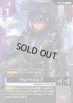 画像1: 【パラレル+】プルトゥエルブ