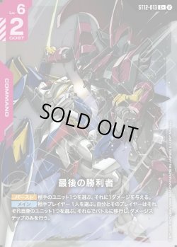 画像1: 【パラレル+】最後の勝利者