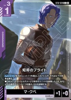 画像1: 【パラレル+】知将のプライド