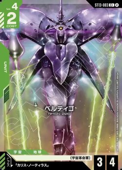 画像1: 【パラレル+】ベルティゴ