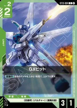 画像1: GXビット