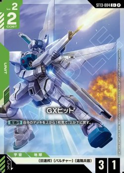 画像1: 【パラレル+】GXビット