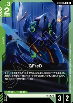 画像1: GFreD