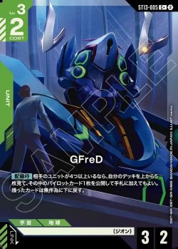 画像1: 【パラレル+】GFreD