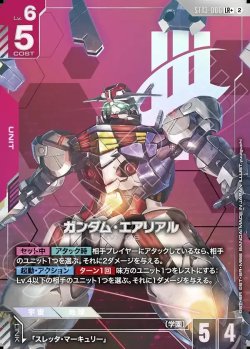 画像1: 【パラレル+】ガンダム・エアリアル