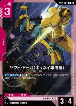 画像1: ヤクト・ドーガ（ギュネイ専用機）