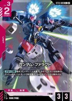 画像1: 【パラレル+】ガンダム・ファラクト