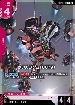 画像1: 【パラレル+】赤いガンダム（0079）