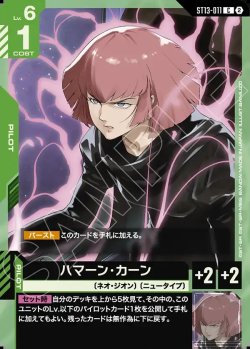 画像1: ハマーン・カーン