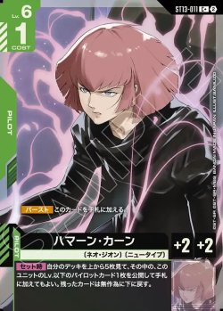 画像1: 【パラレル+】ハマーン・カーン