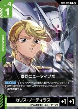 画像1: 僕がニュータイプだ