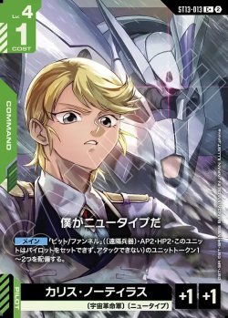 画像1: 【パラレル+】僕がニュータイプだ
