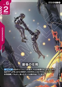 画像1: 【パラレル+】最後の任務