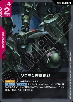 画像1: ソロモン迎撃作戦