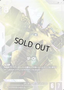 画像1: 【パラレル+】ジ・O