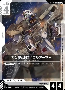 画像1: ガンダムNT-1フルアーマー