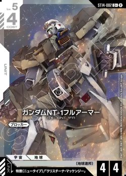 画像1: 【パラレル+】ガンダムNT-1フルアーマー