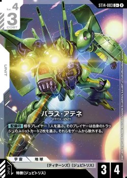 画像1: 【パラレル+】パラス・アテネ