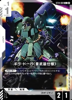 画像1: ギラ・ドーガ（重武装仕様）