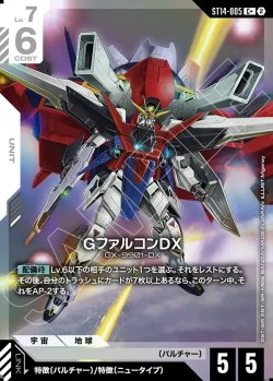 画像1: 【パラレル+】GファルコンDX