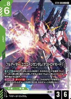 画像1: フルアーマー・ユニコーンガンダム（デストロイモード）