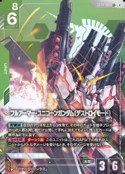画像1: 【パラレル+】フルアーマー・ユニコーンガンダム（デストロイモード）