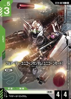 画像1: 【パラレル+】フルアーマー・ユニコーンガンダム（ユニコーンモード）