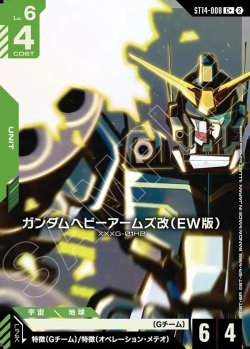 画像1: 【パラレル+】ガンダムヘビーアームズ改（EW版）