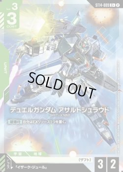 画像1: 【パラレル+】デュエルガンダム アサルトシュラウド