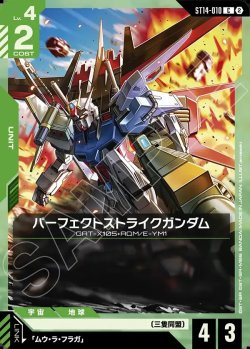 画像1: パーフェクトストライクガンダム