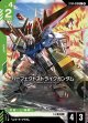 【パラレル+】パーフェクトストライクガンダム