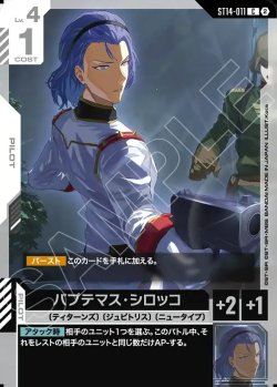 画像1: パプテマス・シロッコ