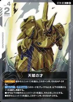 画像1: 天賦の才