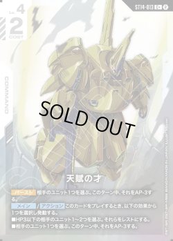 画像1: 【パラレル+】天賦の才